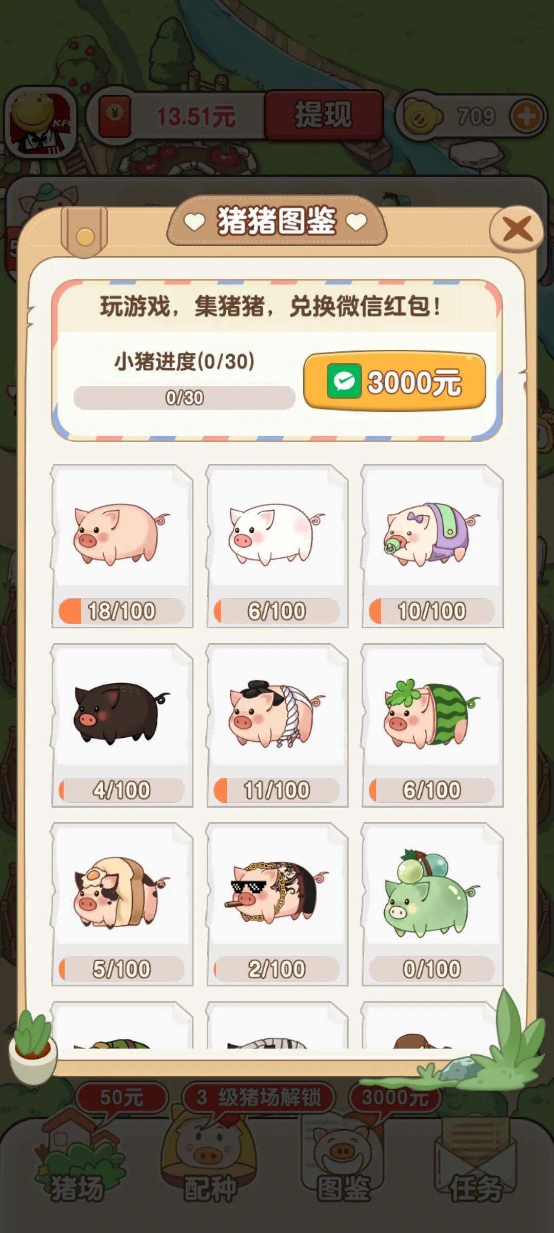 猪猪多福红包版