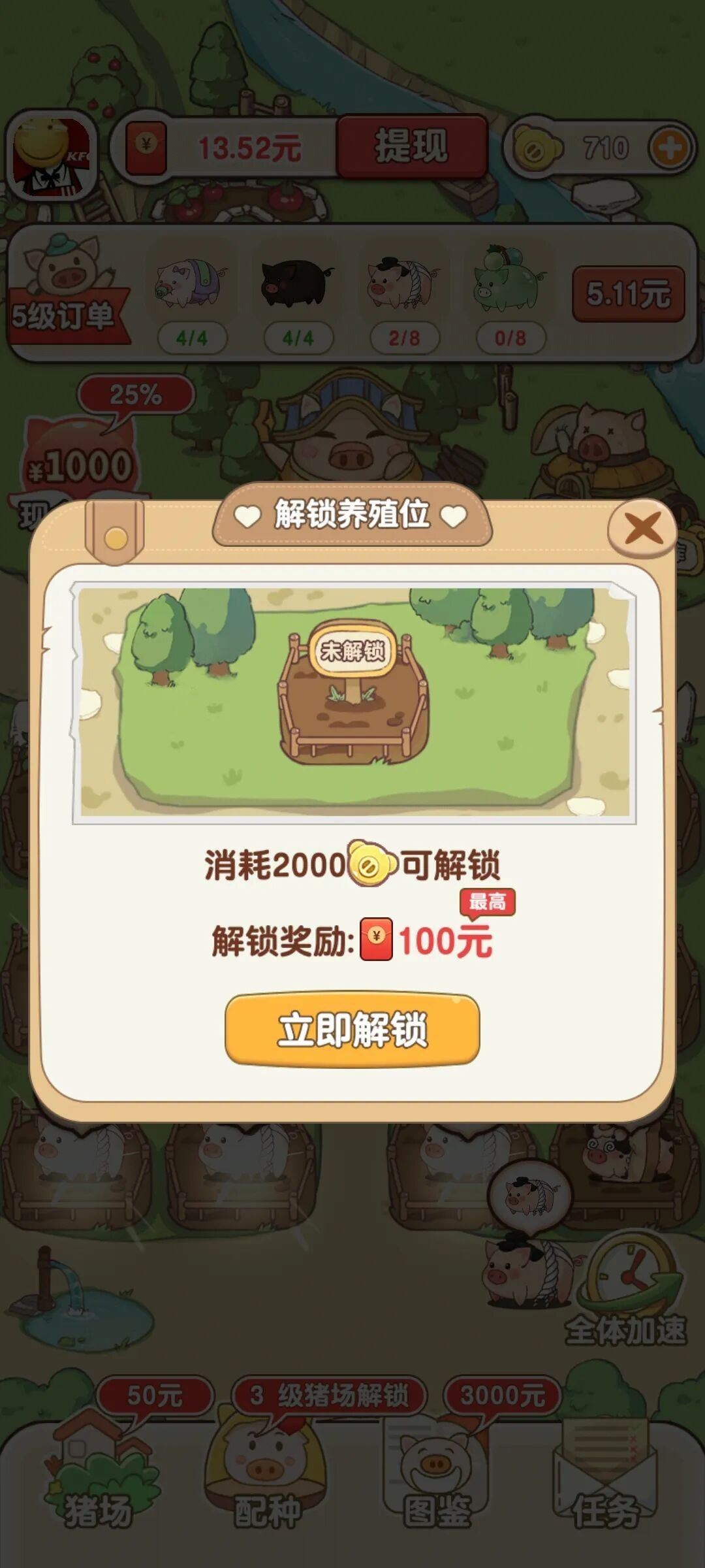 猪猪多福红包版