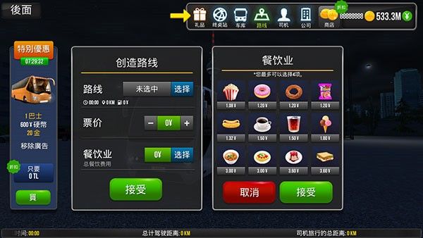 公交车模拟器手游 公交车模拟器手游