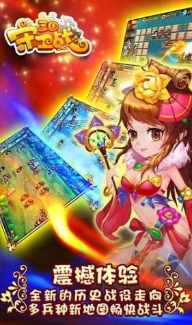 三国守卫战