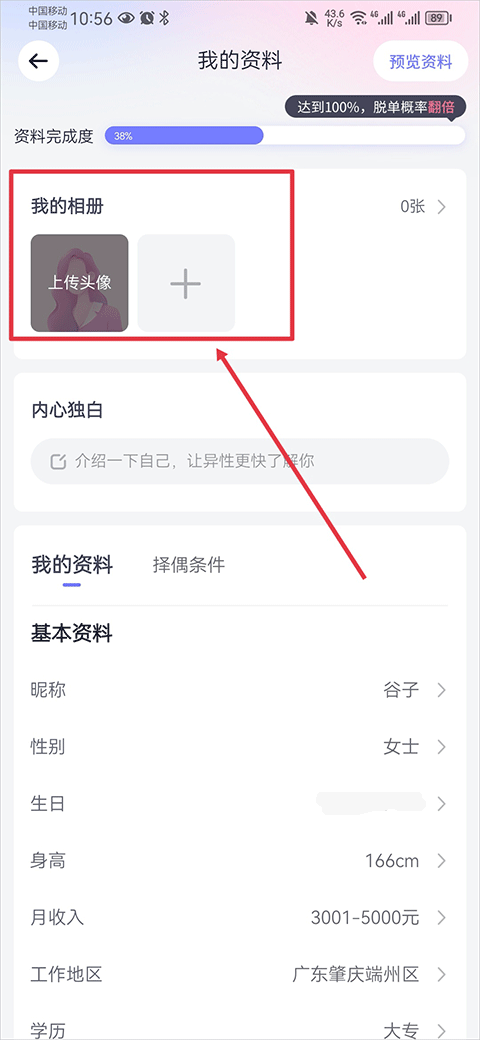 珍爱app