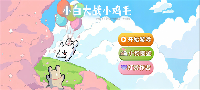 植物大战僵尸线条小狗版截图2