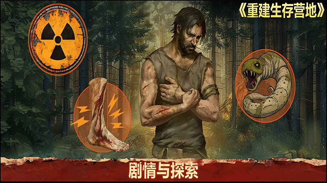 重建生存营地折相思截图1