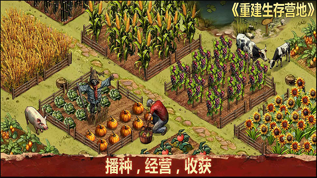 重建生存营地折相思截图2