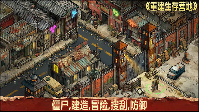 重建生存营地折相思截图0