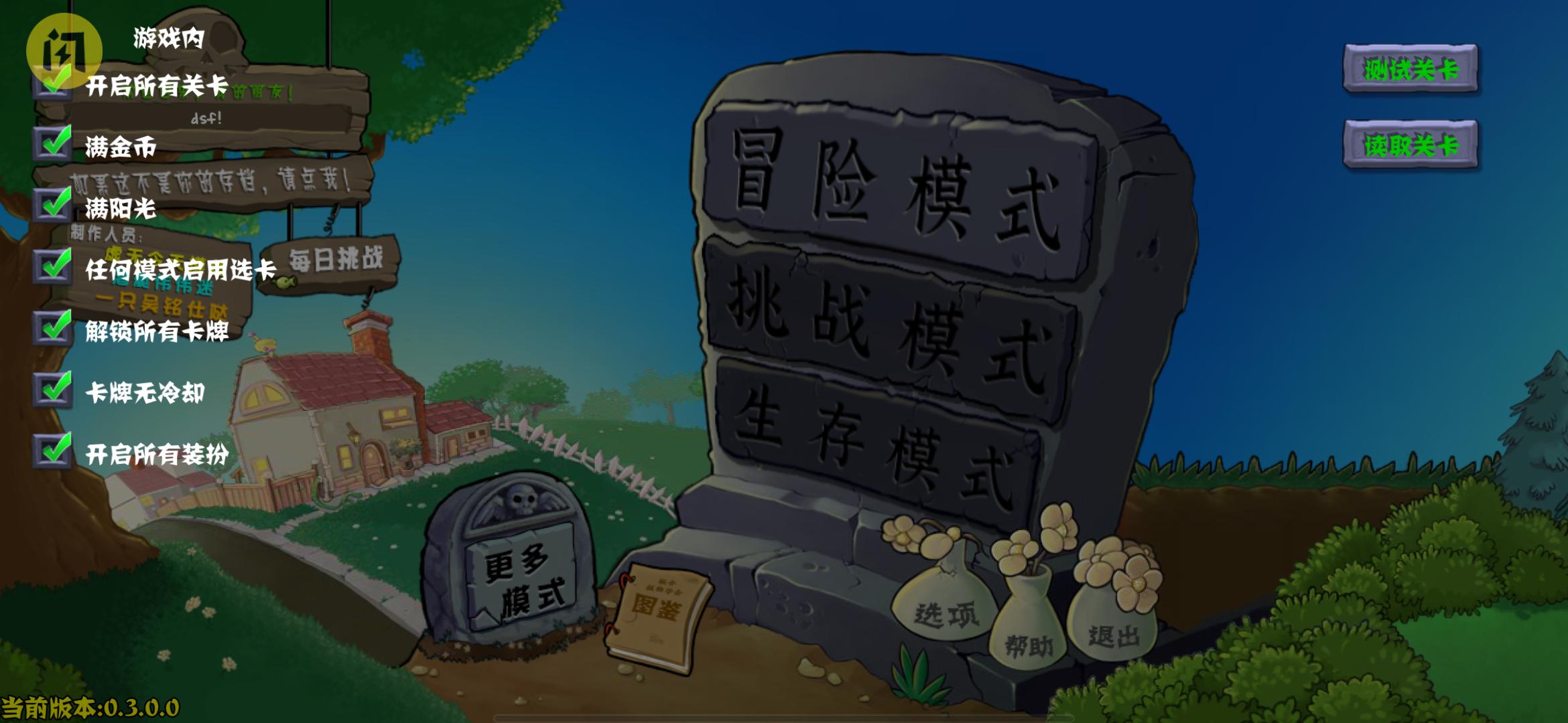 植物大战僵尸杂交版重置版0.6.1截图0
