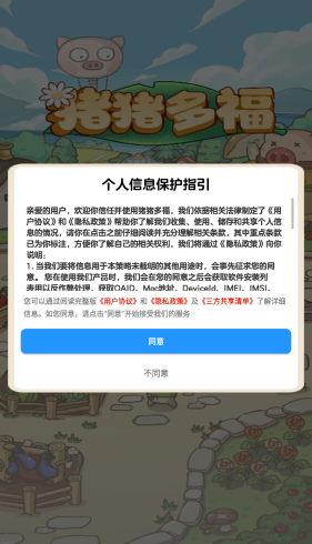 猪猪多福红包版截图1