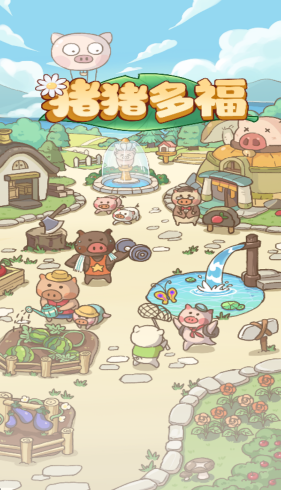 猪猪多福红包版截图2
