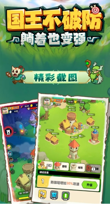 无尽防线安卓版截图1