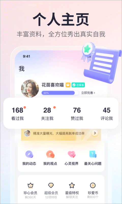 珍爱app截图2