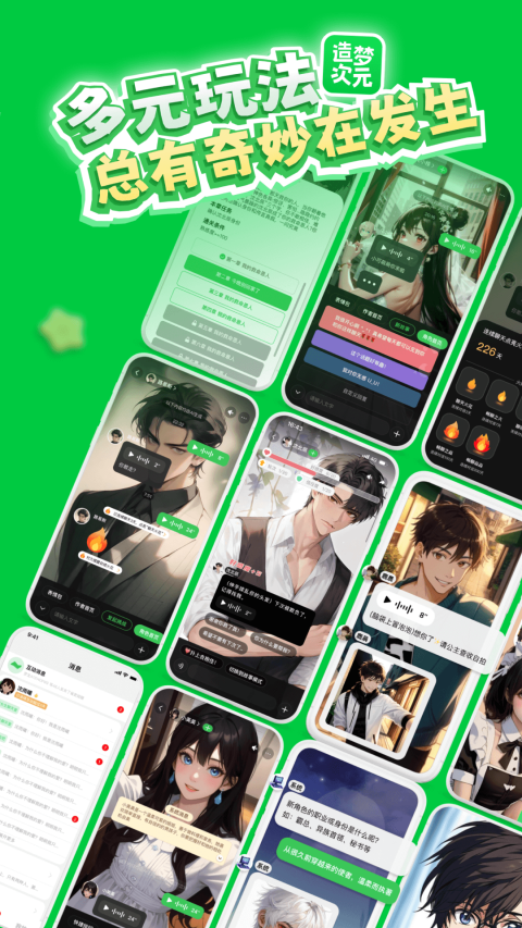造梦次元最新版截图0
