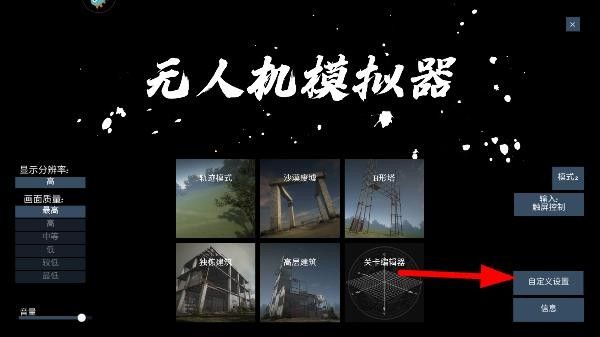 Freerider模拟器汉化版 Freerider模拟器汉化版