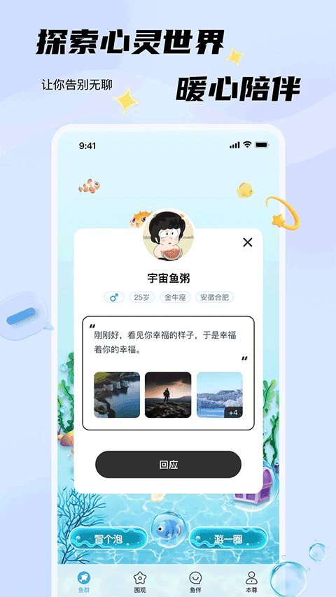 非鱼之乐app截图2