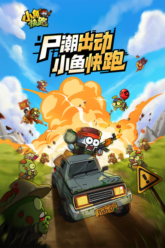 小鱼快跑最新版截图1