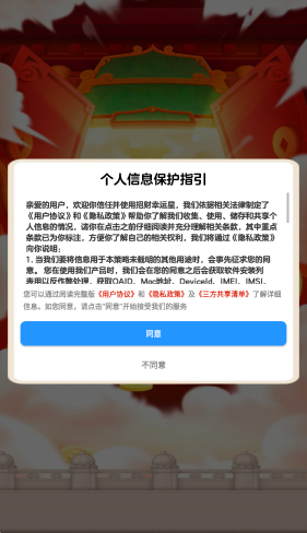招财幸运星截图1