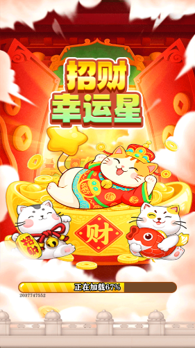 招财幸运星截图2