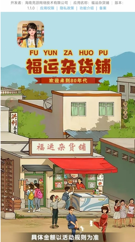 福运杂货铺红包版截图0