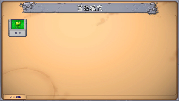 植物大战僵尸融合版安卓直装版截图2