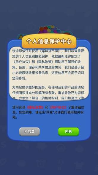 螺丝拆不停截图2