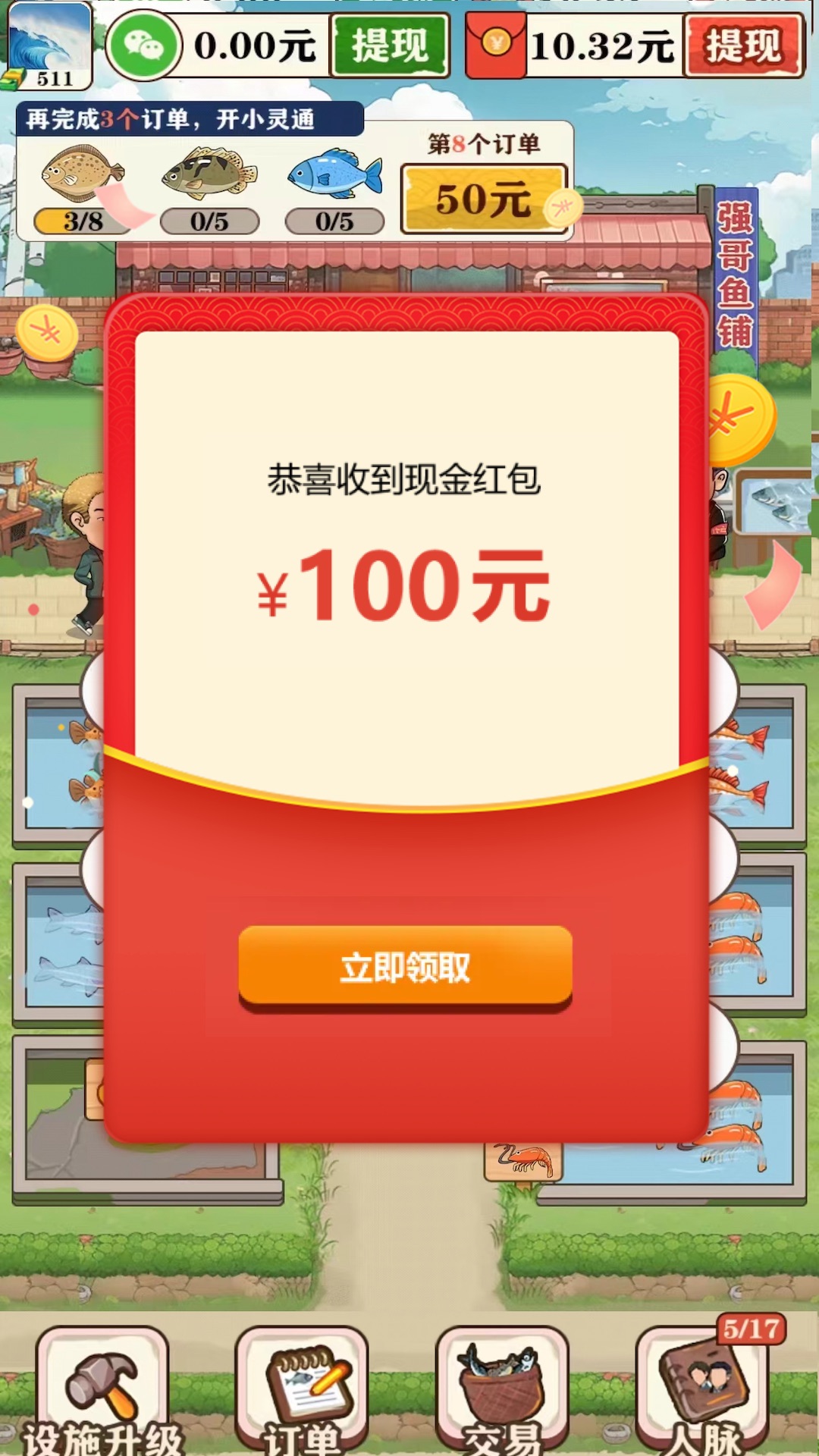 强哥的美好生活红包版截图0