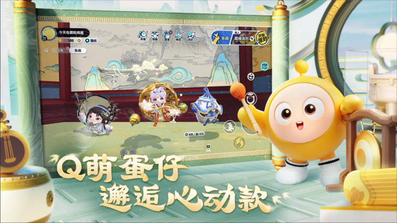 蛋仔派对网易服截图1