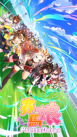 赛马娘台服官方版截图1