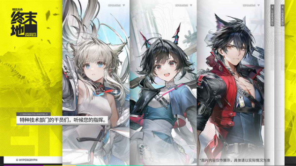 明日方舟终末地官服截图0