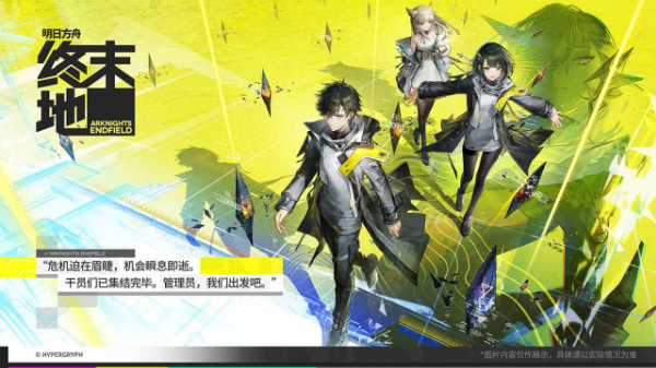 明日方舟终末地官服截图2