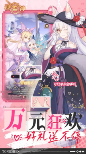通神手游截图3