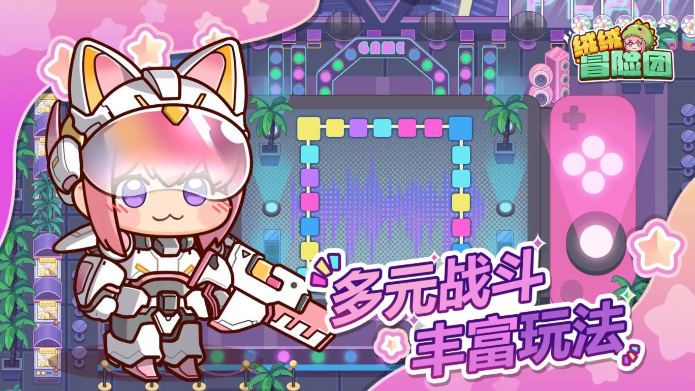 绒绒冒险团截图0