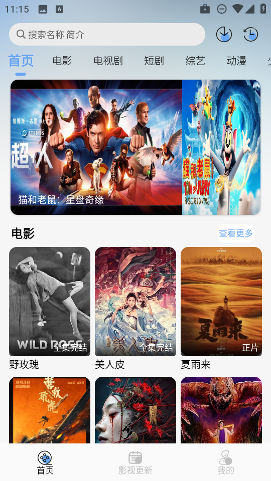 极兔影视免费版截图2