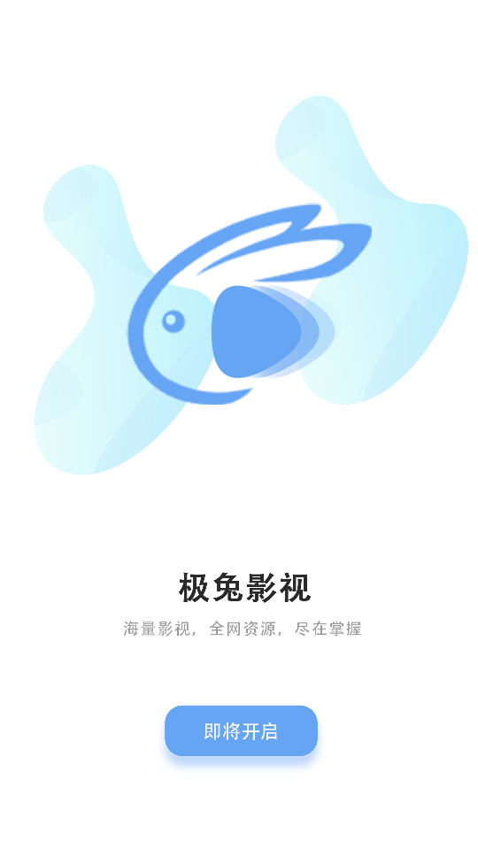 极兔影视免费版截图0