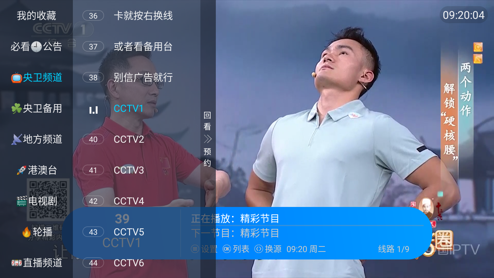 悦享电视直播截图1