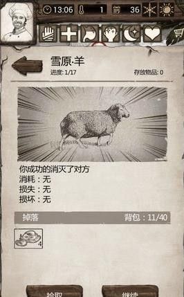 荒岛求生正式版