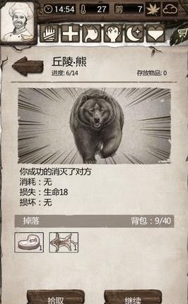 荒岛求生正式版