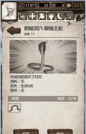 荒岛求生正式版