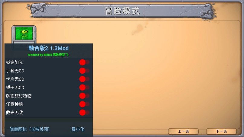 植物大战僵尸融合版mod版