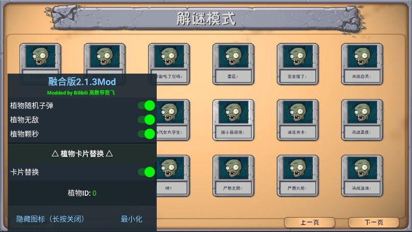 植物大战僵尸融合版mod版