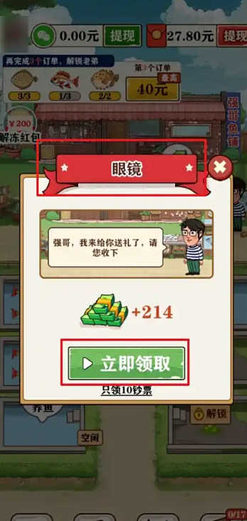 强哥的美好生活红包版