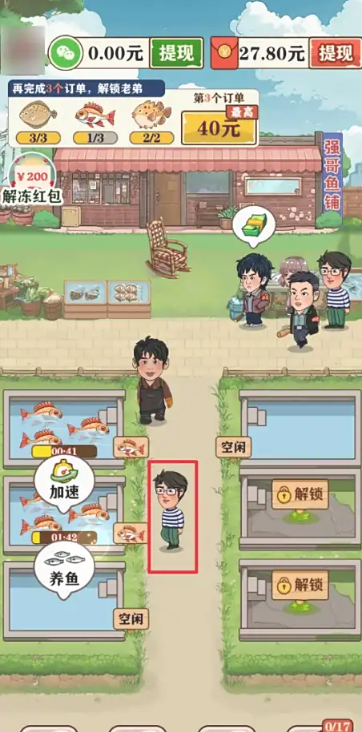 强哥的美好生活红包版