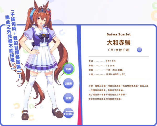赛马娘台服官方版 赛马娘台服官方版