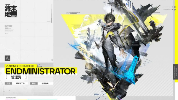 明日方舟终末地官服 明日方舟终末地官服