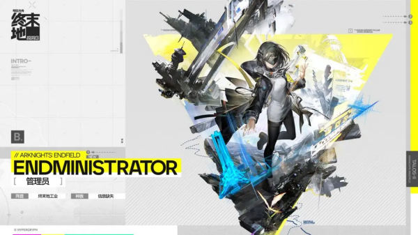 明日方舟终末地官服 明日方舟终末地官服