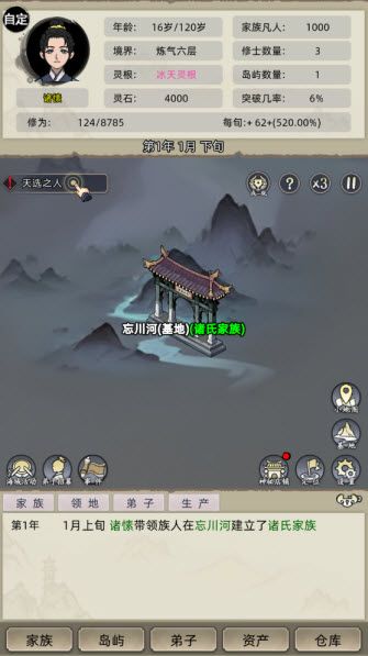 修仙家族模拟器最新版