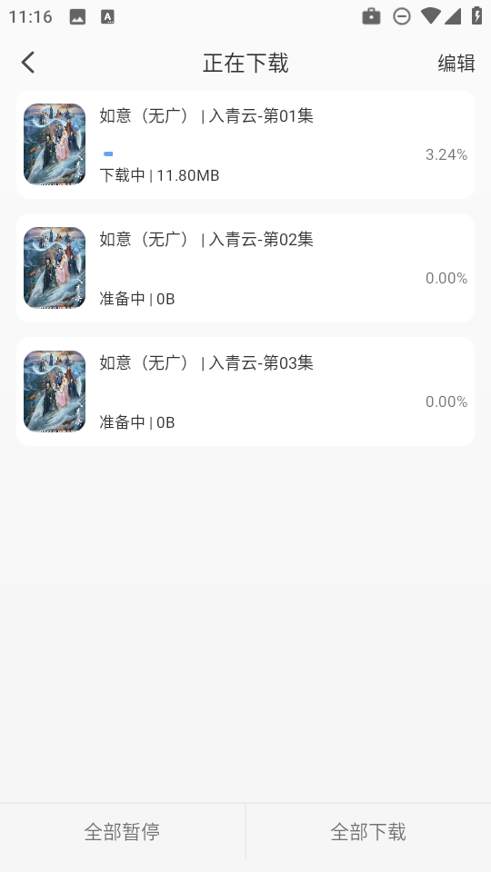 极兔影视免费版