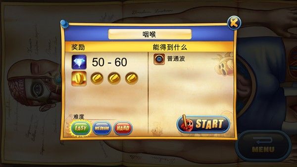 人体保卫战汉化版