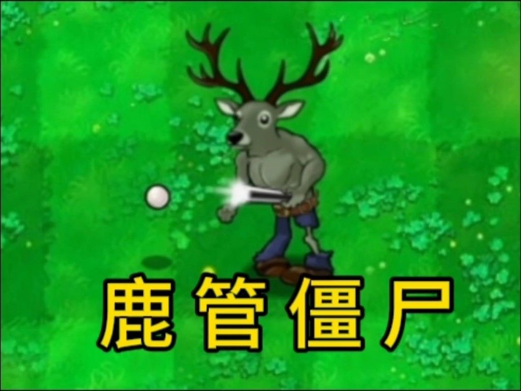 植物大战僵尸逆天版手机版 植物大战僵尸逆天版手机版