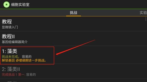 细胞实验室v103汉化版最新版本
