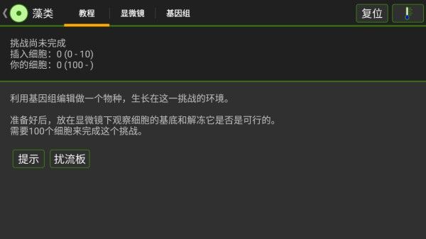 细胞实验室v103汉化版最新版本