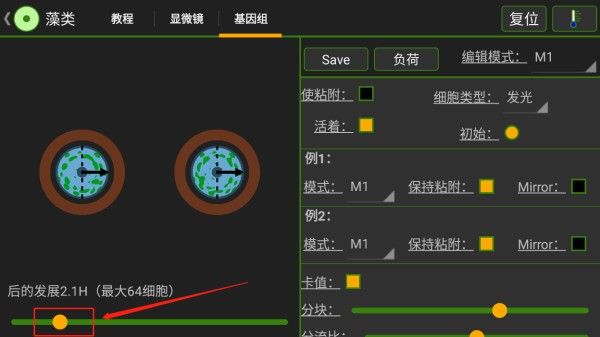 细胞实验室v103汉化版最新版本